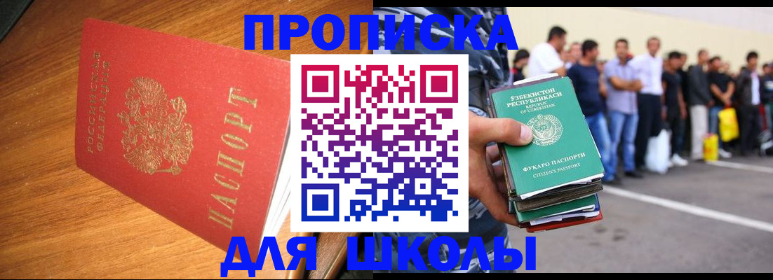прописка для работы в Ленинградской области
