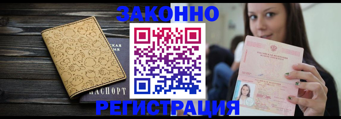 временная прописка в Ленинградской области